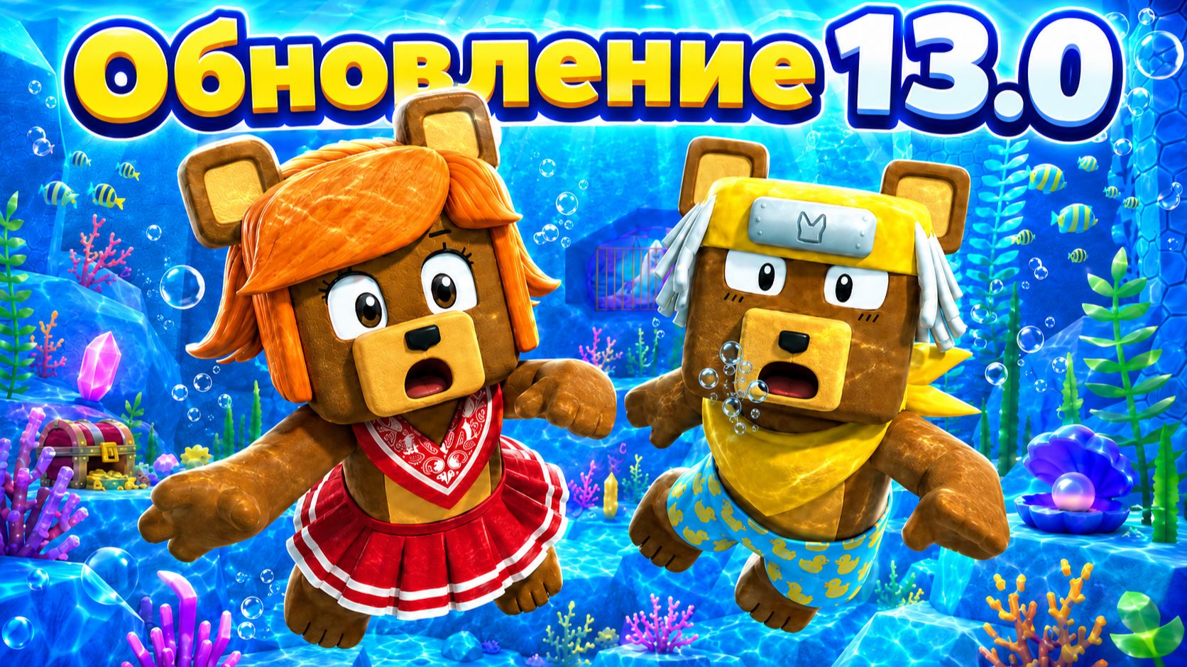 😳МЫ ЗАТЕСТИЛИ ОБНОВЛЕНИЕ 13.0 в СУПЕР МИШКА! SUPER BEAR ADVENTURE